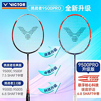 88VIP：VICTOR 威克多 胜利羽毛球拍挑战者9500PRO全碳素悬浮手柄单拍