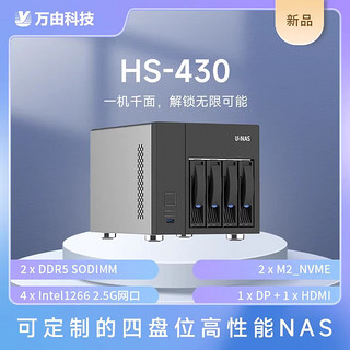 万由U-NAS 可定制四盘整机 HS-430 NAS整机 （i3/i5/i7可选 8/16/32G可选）
