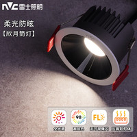 雷士 NVC   LightingLED筒灯嵌入客厅卧室背景墙筒射一体防眩家用商用天花灯 直播链接 欣月全光谱-黑-9W暖白光