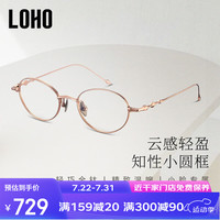 眼镜生活(LOHO)超轻小框近视眼镜女款可配度数防蓝光椭圆框小脸素颜显脸小8g 【蔡司授权】视特耐1.67超薄镜片 玫瑰金