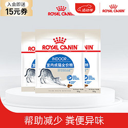 ROYAL CANIN 皇家 室内成猫猫粮全价粮i27 50g*3 包邮