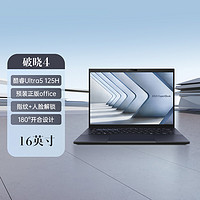 88VIP：ASUS 华硕 破晓4 英特尔酷睿Ultra 5 轻薄本商务设计办公本笔记本电脑