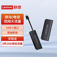 百亿补贴：Lenovo 联想 拯救者随身wifi移动无线WiFi无线网络热点流量路由器宽带