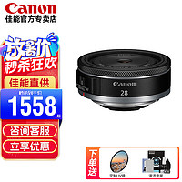 Canon 佳能 RF28mm F2.8 STM广角饼干镜头