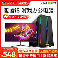 CORECOOL 酷睿 i5/i7/i9台式电脑主机全套13400f高配8G独显电竞游戏办公家用吃鸡直播全新组装机设计渲染E5整机diy一套