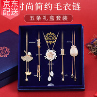 缔晶毛衣链女长款项链配饰生日七夕情人节礼物送女友老婆女朋友饰品 TS147时尚毛衣链五件套 适合送女朋友闺蜜实用性礼盒