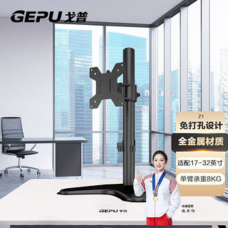 GEPU 戈普 显示器支架显示器增高架底座通用款支架桌置式支架可调节高度免打孔