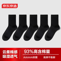 京东京造【长绒棉消臭】抗菌男高棉中筒袜男袜防臭袜夏5双黑色 长绒棉抗菌消臭-黑色*5