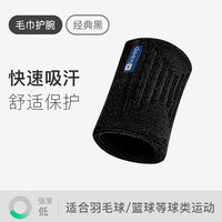 Keep护腕健身篮球运动防扭伤毛巾护腕排球网球羽毛球吸汗运动护腕男女