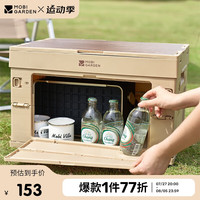 牧高笛（MOBIGARDEN）收纳箱 户外露营野餐带桌板折叠储物箱睿纳50L NX23685004 和风沙