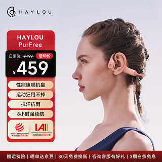 HAYLOU 嘿喽 PurFree骨传导蓝牙耳机