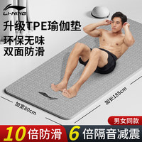 李宁（LI-NING）专业瑜伽垫女男士加厚防滑运动垫隔音垫跳绳减震垫沉稳灰 【沉稳灰】升级无味TPE/双面防滑