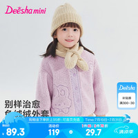笛莎(DEESHA)童装女童2024秋季新款女宝宝甜美萌趣咩咩羊羔绒复合摇粒绒外套