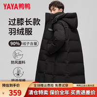 鸭鸭羽绒服鸭鸭（YAYA）羽绒服男中长款2023年冬季新款时尚休闲可拆卸帽加厚保暖外套HG
