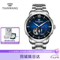 天王(TIAN WANG)手表男镂空自动机械表钢带无秒针腕表轮时代系列51323 渐变蓝GS51323S.D.S.U