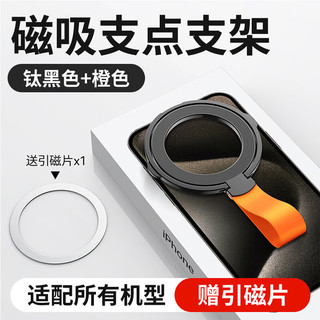  Msvii/摩斯维 360°旋转 手机支架+金属指环扣+桌面背贴+车载磁力贴片  钛黑色+橙色带