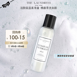 The Laundress经典洗衣液 60ML 旅行装 经典棉麻洗衣液60ML