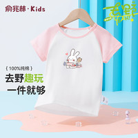 俞兆林（YUZHAOLIN）儿童短袖T恤夏季男女童t恤纯棉中小童同色插肩t恤上衣 糖果小兔 (糖果小兔)梦幻粉 100