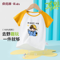 俞兆林（YUZHAOLIN）儿童短袖T恤夏季男女童t恤纯棉中小童同色插肩t恤上衣 加油少年 加油少年杏黄 120