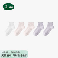 松山棉店儿童全网眼低筒袜白色+紫色+紫色+浅粉+浅粉20-22cm
