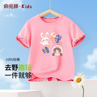 俞兆林（YUZHAOLIN）儿童短袖T恤夏季男女童t恤纯棉百搭男女孩打底上衣童装 守株待兔樱花粉 120