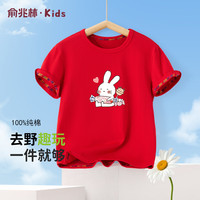 俞兆林（YUZHAOLIN）儿童短袖T恤夏季男女童t恤纯棉百搭男女孩打底上衣童装 糖果小兔大红 90