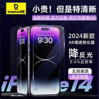 倍思苹果15Pro钢化膜14高清13Promax防摔12防爆11/xsmax手机贴膜