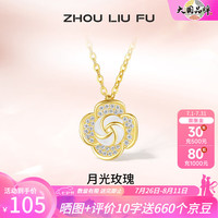 周六福 超值促销 S925银项链 月光玫瑰
