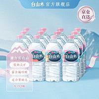 移动端、京东百亿补贴：白山水 农心天然矿泉水饮用水家用桶装整箱大桶泡茶水长白山1L*12 白山水1L*12