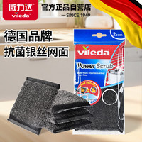 微力达(Vileda)德国钢丝海绵擦家用厨房抹布洗碗海绵百洁布刷锅 【德国品牌】钢丝海绵擦2片装