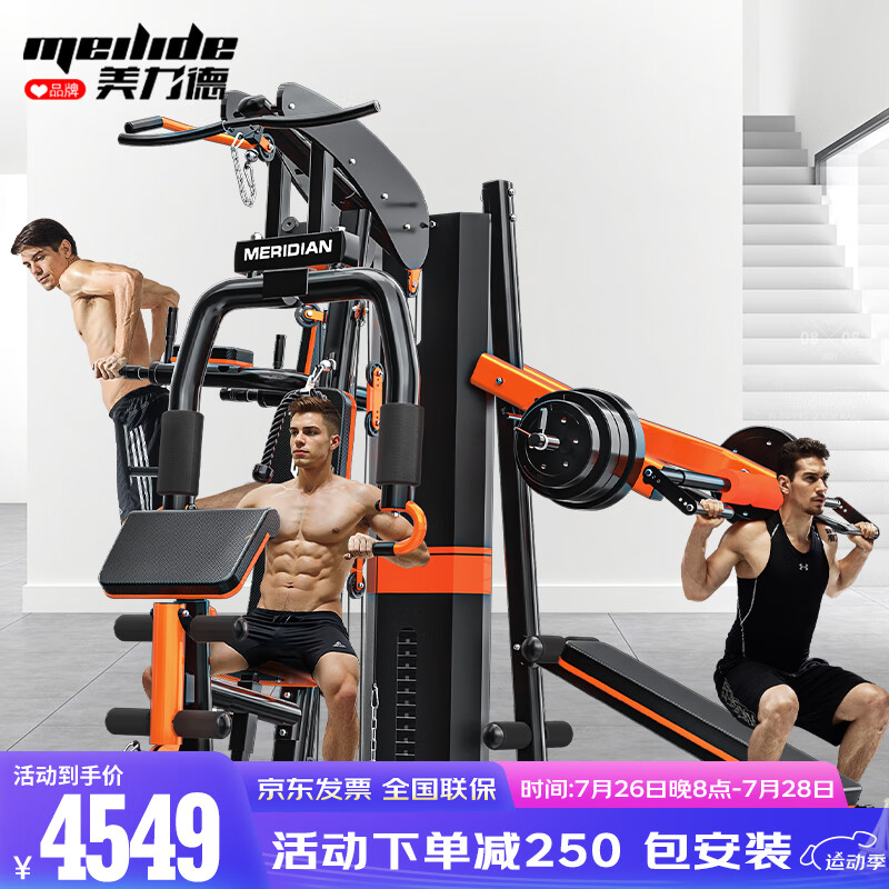 美力德综合训练器 三人站多功能家用器材 大型力量训练组合运动器械