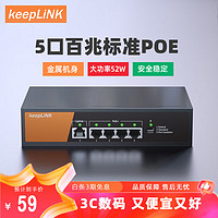 keepLINK KP-9000-5TP/M  百兆5口POE交换机非管理型企业工程监控交换机52W