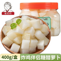 崔奶奶酸甜萝卜块 韩国炸鸡伴侣 韩式腌小白萝卜爽口咸菜糖醋脆爽泡菜 【试吃】酸甜萝卜块*1盒