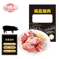 馋猪猪黑猪汤骨正宗恩施土猪汤骨块熬汤红烧免切猪尾骨高汤源头直发