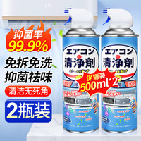 优诺康空调清洗剂【2瓶装】抑菌祛家用免拆用水洗汽车用空调清洁剂