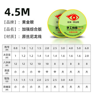 黄金眼 2022精绑线组钓鱼线套装 黄金眼-强劲线组4.5米 0.8号一卷