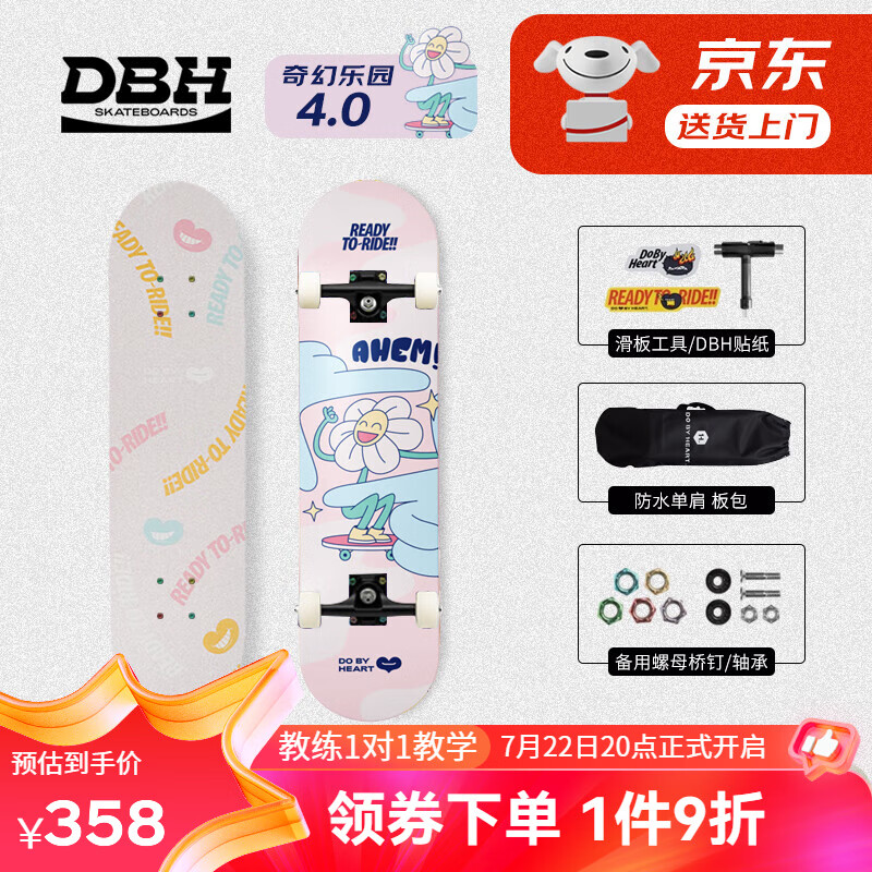 DBH滑板奇幻乐园系列初学者儿童成人专业动作技巧板代步入门双翘滑板 阳光之舞 8.0尺寸