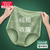 美·雅·挺内裤女士内裤高腰无痕纯棉裆抑菌收腹提臀三角短裤头3条装