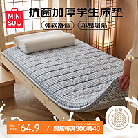 名创优品（MINISO）床褥垫被榻榻米床垫抗菌纤维床垫宿舍 0.9*2米