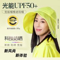 后益（HOII）Hosea宽版防晒帽子女大帽檐防紫外线遮太阳可折叠渔夫帽 黄色【张钧甯同款】