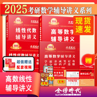 送配套视频】武忠祥2024/2025考研数学 武忠祥高等数学辅导强化讲义基础篇+基础660题+真题全精解析 李永乐数学一数二数三 2025武忠祥高数基础篇 【强化讲义】2025高数+线代讲义