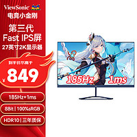 ViewSonic 优派 27英寸2K电竞显示器 Fast IPS屏 185Hz刷新+1ms低延迟 HDR10低蓝光电竞小金刚显示屏