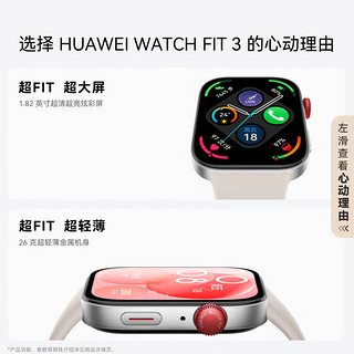 华为华为WATCH FIT 3 运动手表 幻夜黑+韵律黑表带22mm