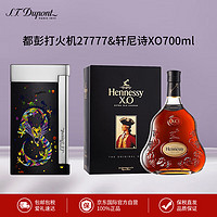 S.T.Dupont都彭打火机27777&轩尼诗XO700ml