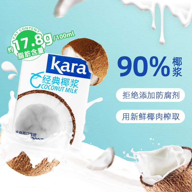 佳乐【U先专属】Kara经典椰浆200ml*2西米露生椰拿铁甜品烘焙咖喱