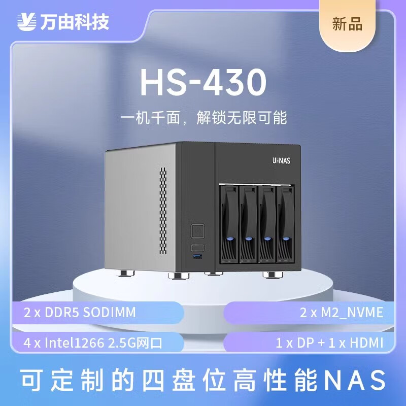  万由科技 可四盘整机 NAS整机 120G系统盘 8G内存  i3-12300T 120GB 8GB
