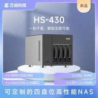 万由科技 可四盘整机 NAS整机 120G系统盘 8G内存  i3-12300T 120GB 8GB