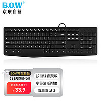 B.O.W 航世 K160U 有线键盘 企业采购 笔记本台式电脑办公家用商务黑有线键盘