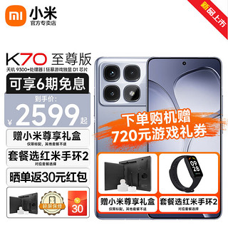 Xiaomi 小米 Redmi 红米K70至尊版pro