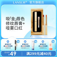 兰瑟倾雾细管唇膏修纹膏+口红显白哑光雾面妆效小金条 928花容